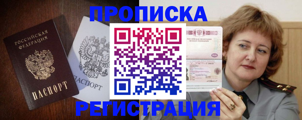 прописка для кредита в Бузулуке